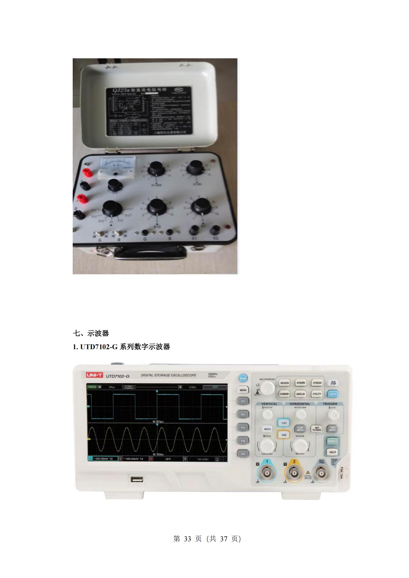 5-2025年湖北省技能高考技能考試大綱（電氣電子類）2_32