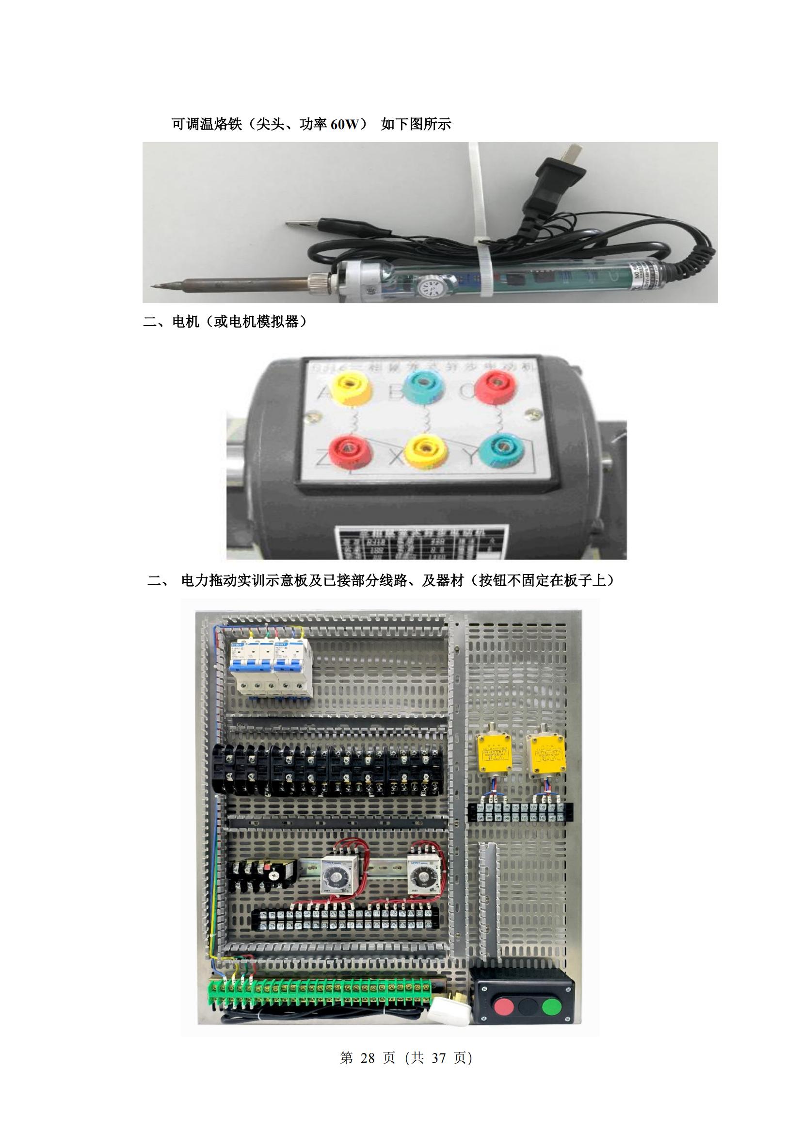 5-2025年湖北省技能高考技能考試大綱（電氣電子類）2_27