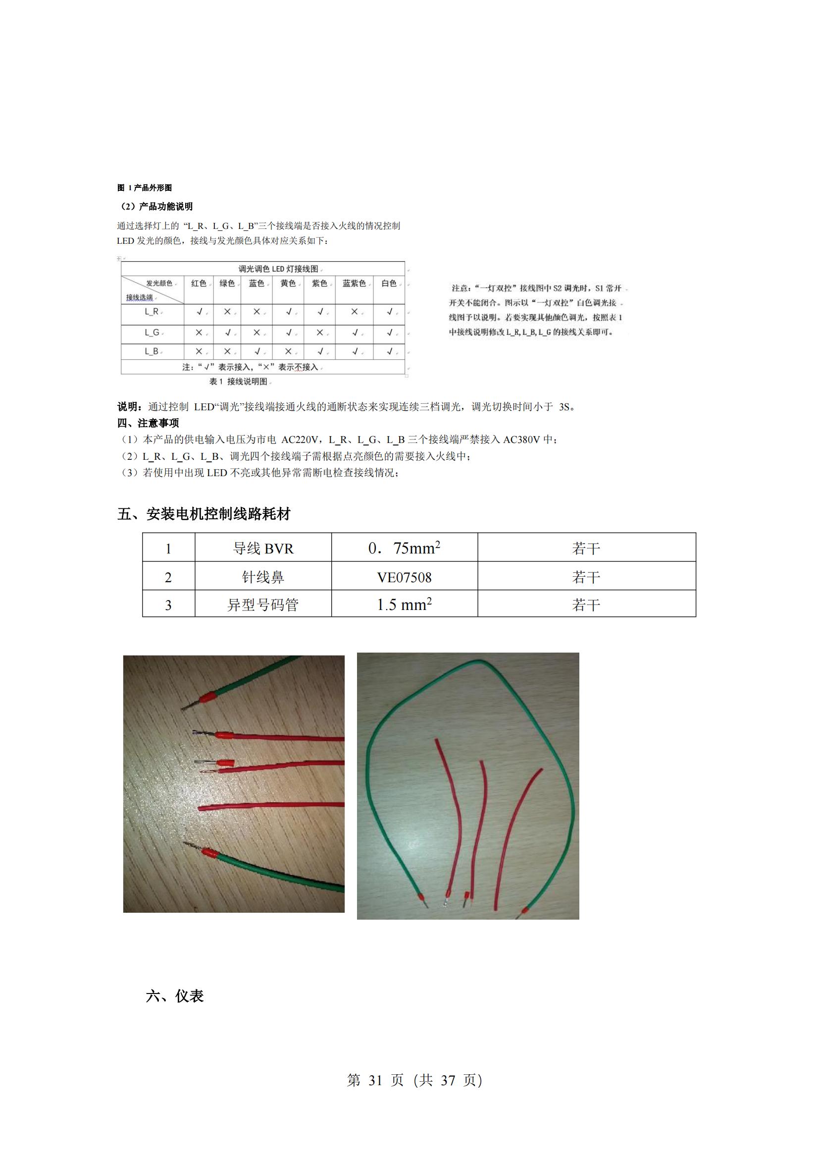 5-2025年湖北省技能高考技能考試大綱（電氣電子類）2_30