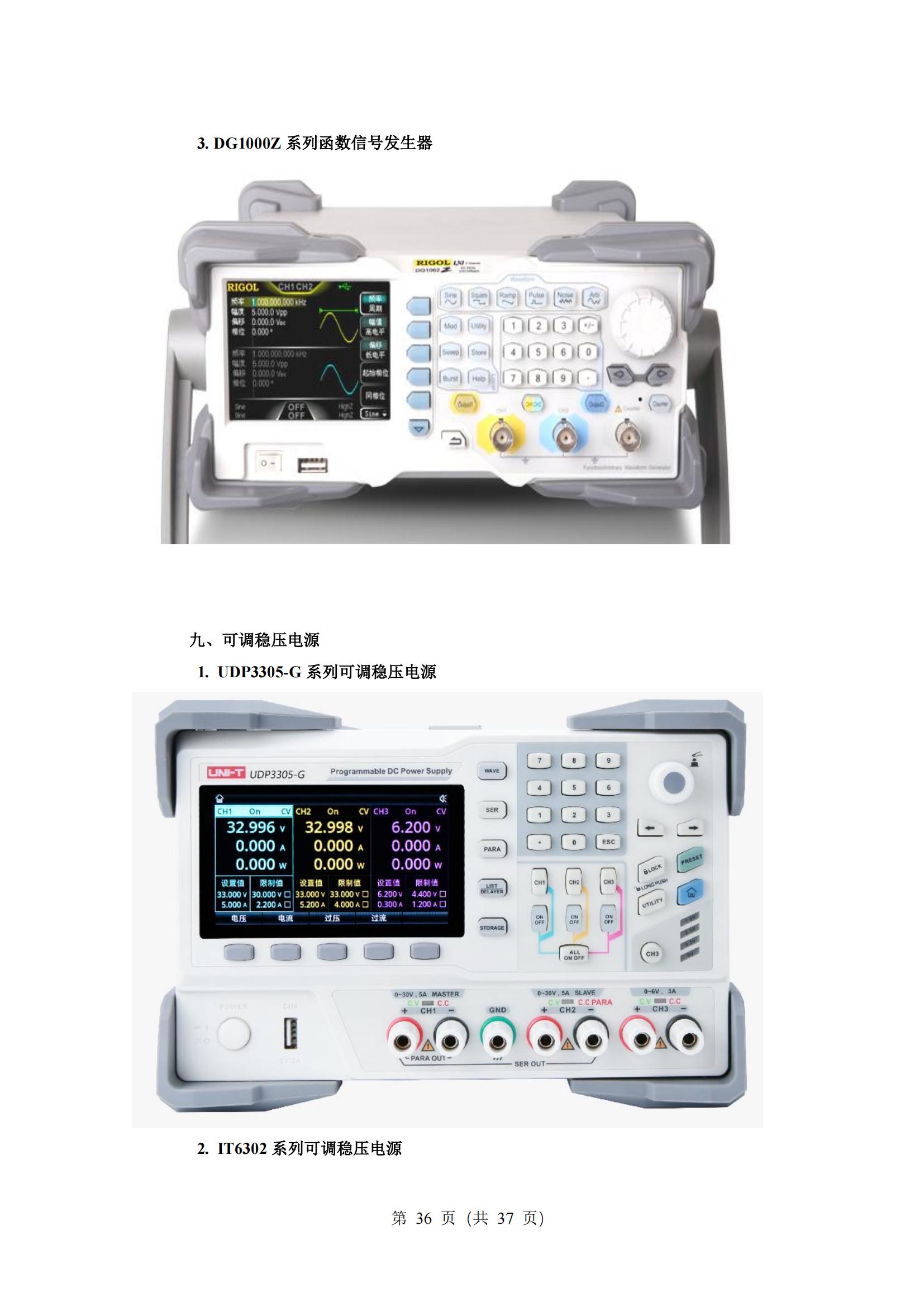 5-2025年湖北省技能高考技能考試大綱（電氣電子類）2_35