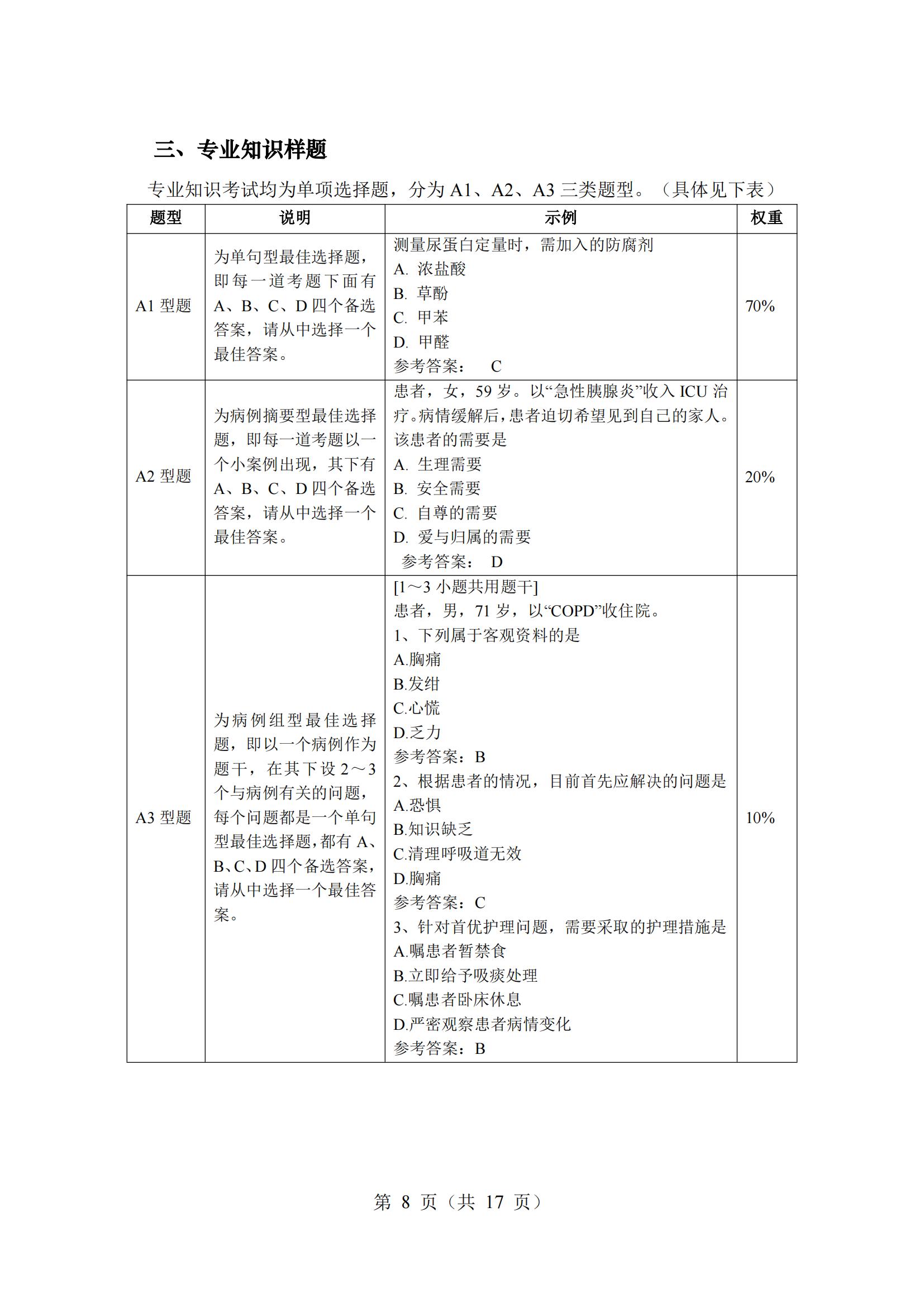 6-2025年湖北省技能高考技能考試大綱（護(hù)理專業(yè)）_07(1)