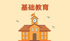 武漢大學(xué)自考基礎(chǔ)教育(中文方向)專(zhuān)科(040119)專(zhuān)業(yè)介紹及課程設(shè)置