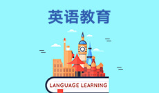 武漢大學(xué)自考英語(yǔ)教育本科(050206)專(zhuān)業(yè)介紹及課程設(shè)置