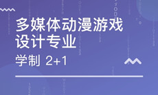 武漢工程大學(xué)自考動漫設(shè)計專科(150120)專業(yè)介紹及課程設(shè)置