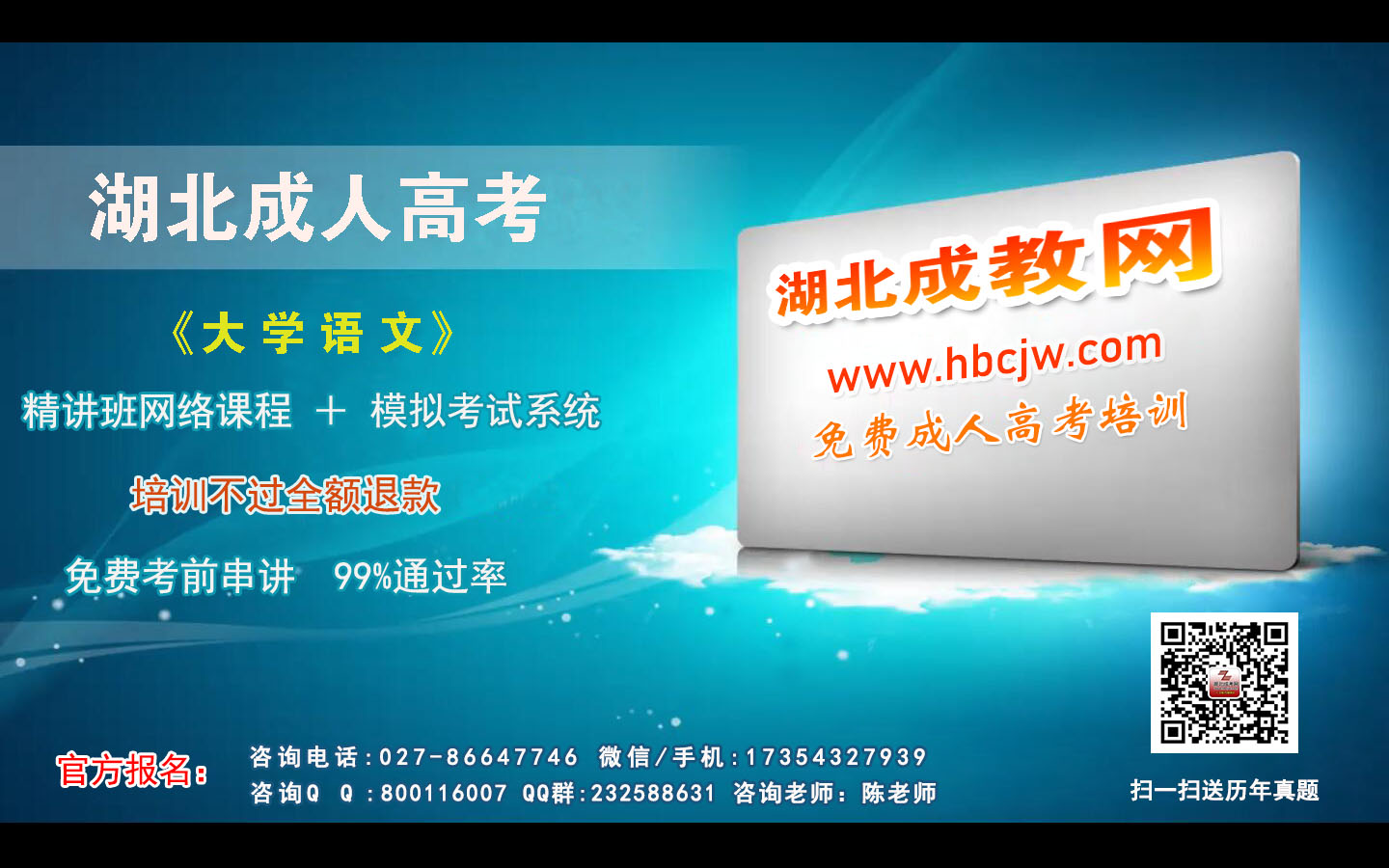 《大學(xué)語文》精講班