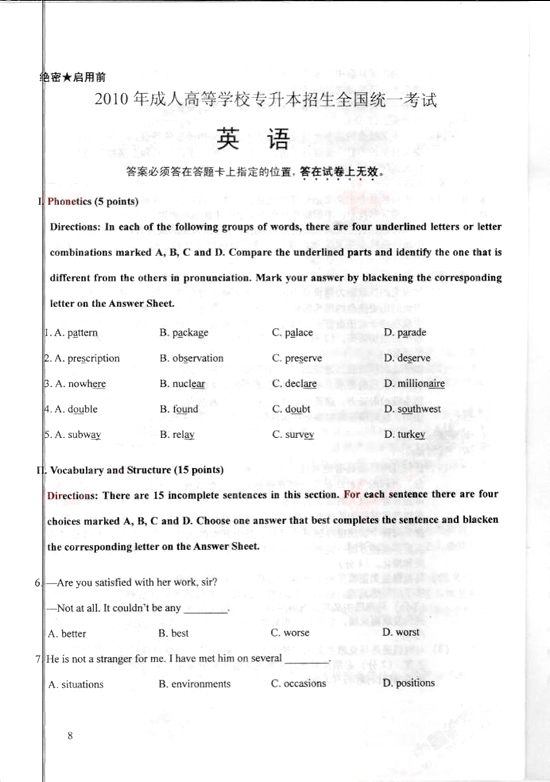 2010年成人高考專(zhuān)升本英語(yǔ)試題及答案