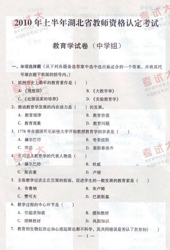 2010年3月湖北省教師資格考試中學(xué)教育學(xué)真題及答案