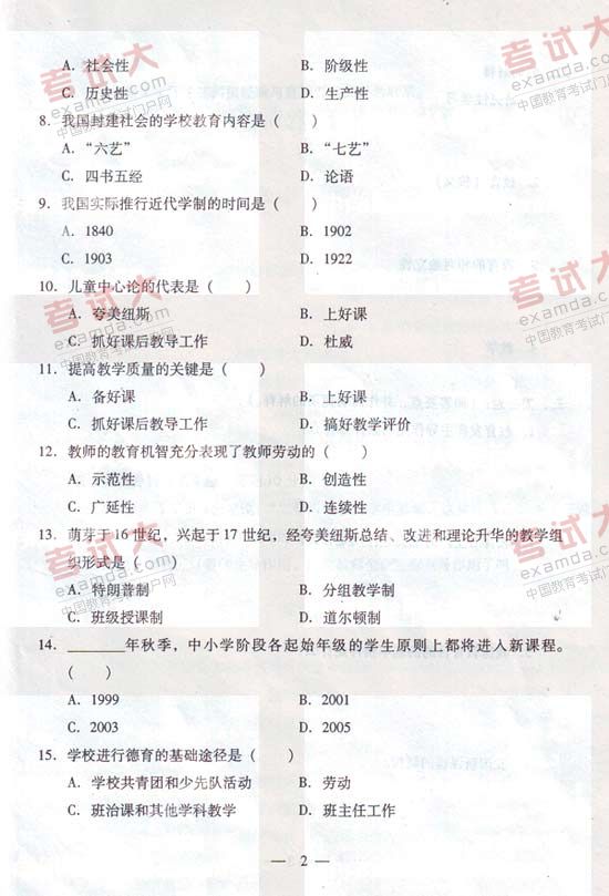 2010年3月湖北省教師資格考試中學(xué)教育學(xué)真題及答案