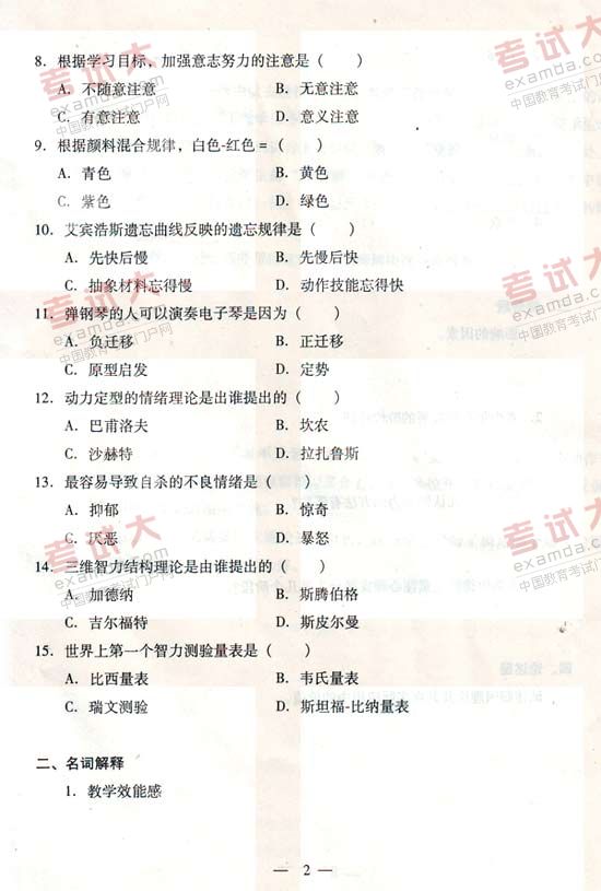 2010年3月湖北省教師資格考試中學(xué)心理學(xué)真題及答案