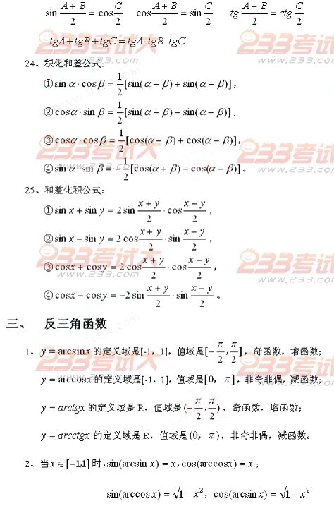 2013年高考輔導：高中數(shù)學概念、公式大全