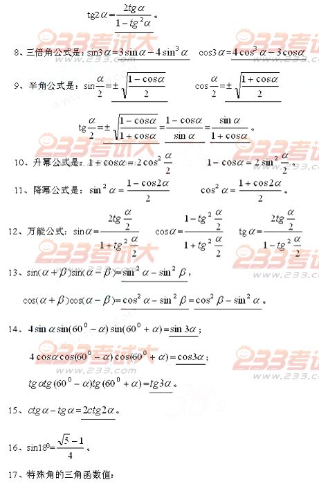 2013年高考輔導：高中數(shù)學概念、公式大全