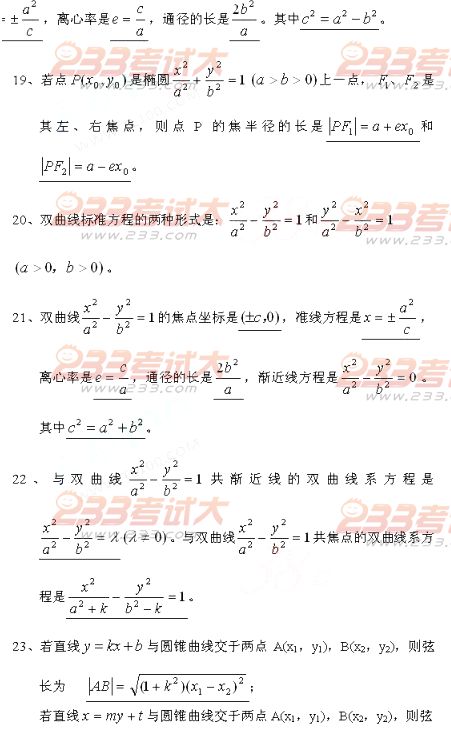 2013年高考輔導：高中數(shù)學概念、公式大全