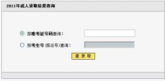 
    2011年湖北大學成人高考錄取結果查詢入口