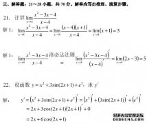 2013年湖北成人高考專升本高等數(shù)學預測試題(8)