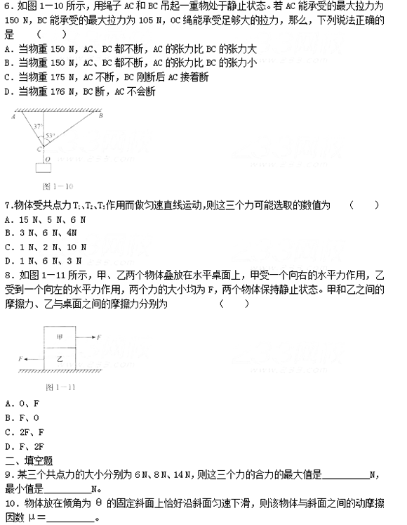 2015年成人高考物理第一章強(qiáng)化試題及答案(1)