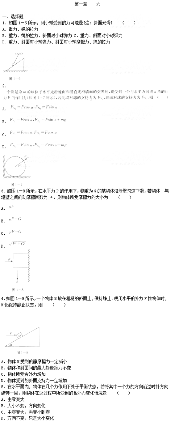 2015年成人高考物理第一章強(qiáng)化試題及答案(1)