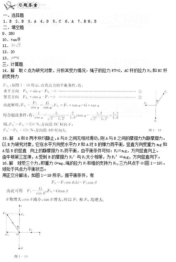 2015年成人高考物理第一章強(qiáng)化試題及答案(1)