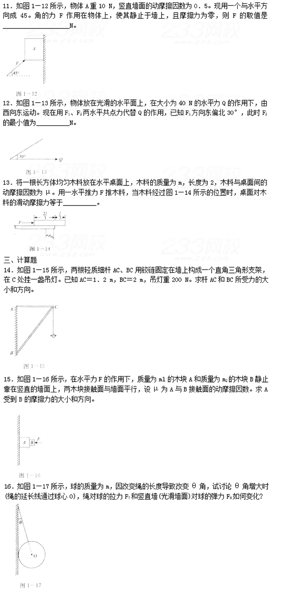 2015年成人高考物理第一章強(qiáng)化試題及答案(1)