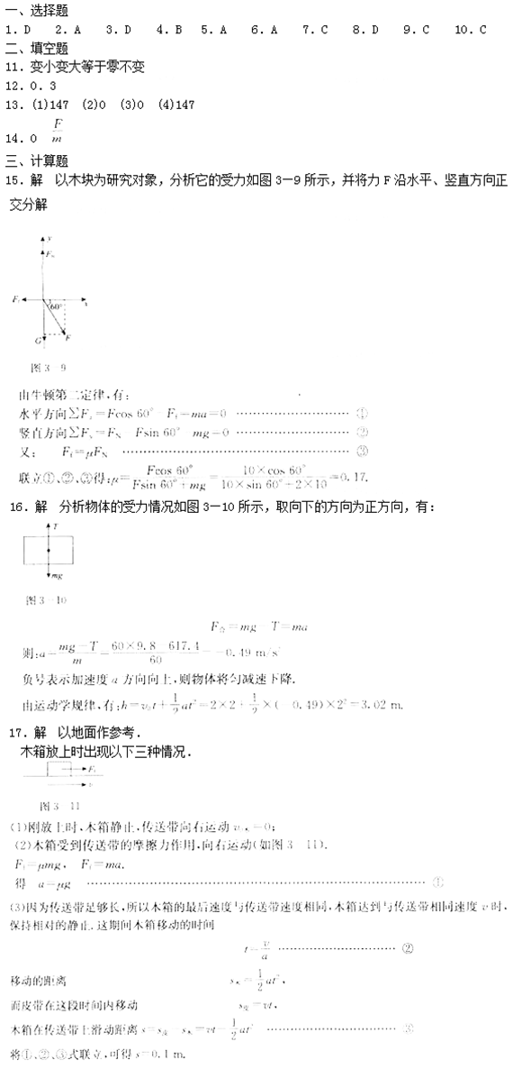 2015年成人高考物理第三章強(qiáng)化試題及答案