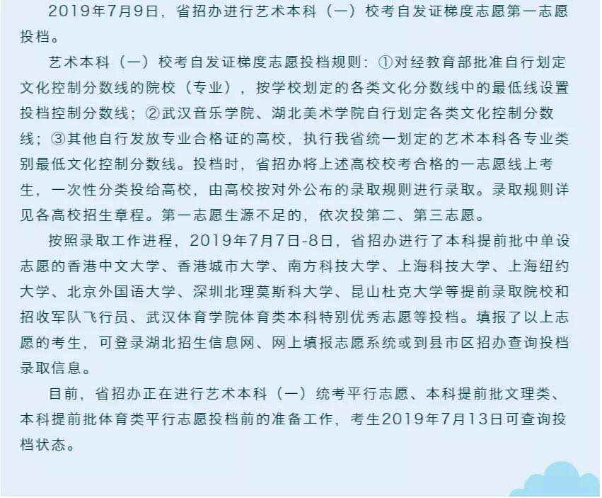 2019年湖北高考藝術(shù)本科（一）?？嫉谝恢驹竿稒n公告