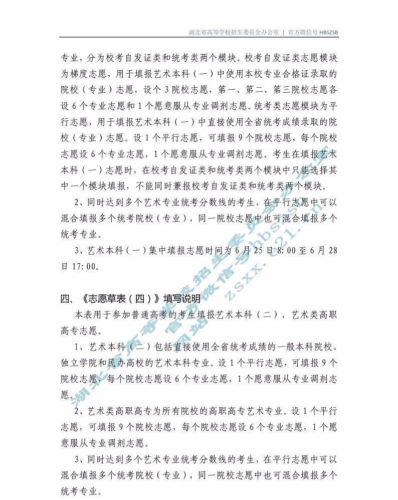 湖北省2019年普通高校招高考生網(wǎng)上填報(bào)志愿草表及填寫(xiě)說(shuō)明