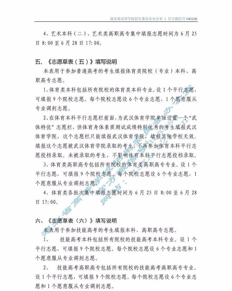 湖北省2019年普通高校招高考生網(wǎng)上填報(bào)志愿草表及填寫(xiě)說(shuō)明