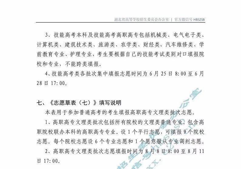 湖北省2019年普通高校招高考生網(wǎng)上填報(bào)志愿草表及填寫(xiě)說(shuō)明