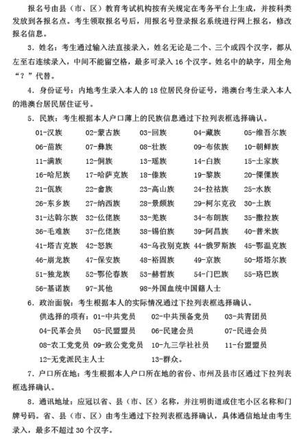 2020年湖北省普通高等學(xué)校招生統(tǒng)一考試網(wǎng)上報名信息采集辦法