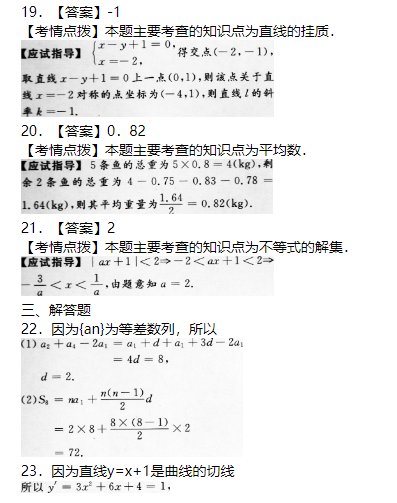 2017年成人高考高起點數(shù)學(xué)（理）考試真題及答案