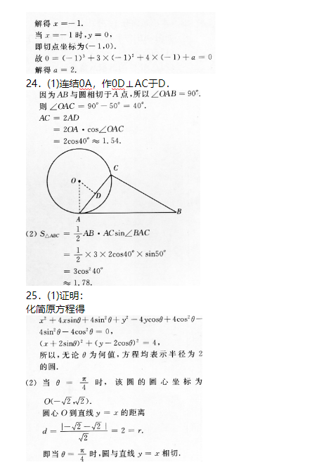 2017年成人高考高起點數(shù)學(xué)（理）考試真題及答案