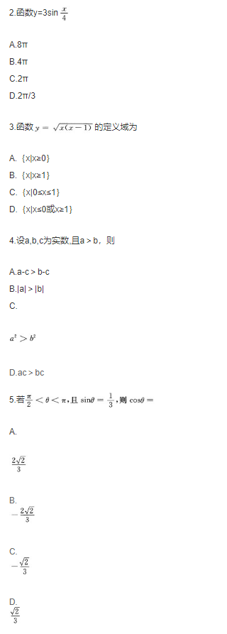 2017年成人高考高起點(diǎn)數(shù)學(xué)（文）考試真題及答案