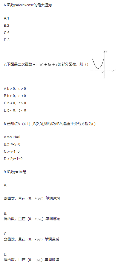 2017年成人高考高起點(diǎn)數(shù)學(xué)（文）考試真題及答案