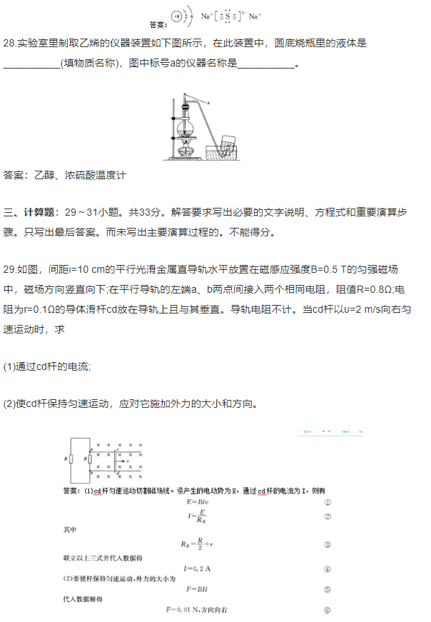 2016年成人高考高起點(diǎn)理化綜合考試真題及答案