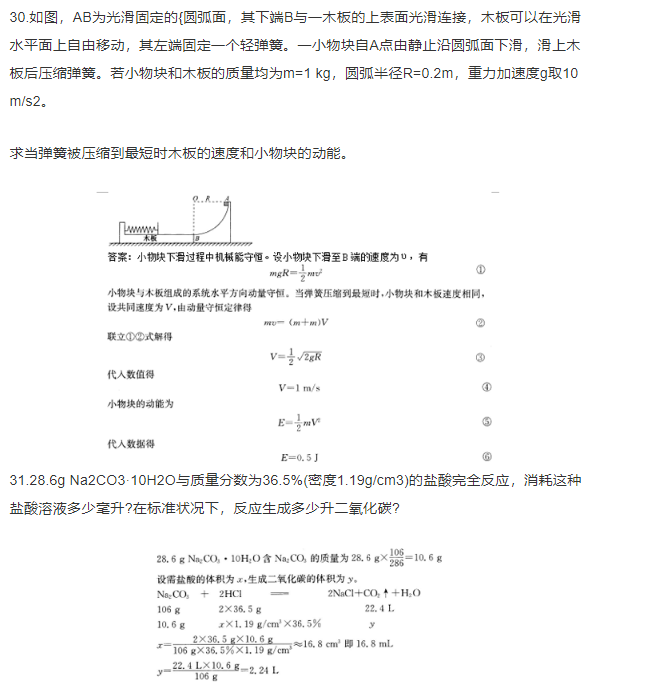 2016年成人高考高起點(diǎn)理化綜合考試真題及答案