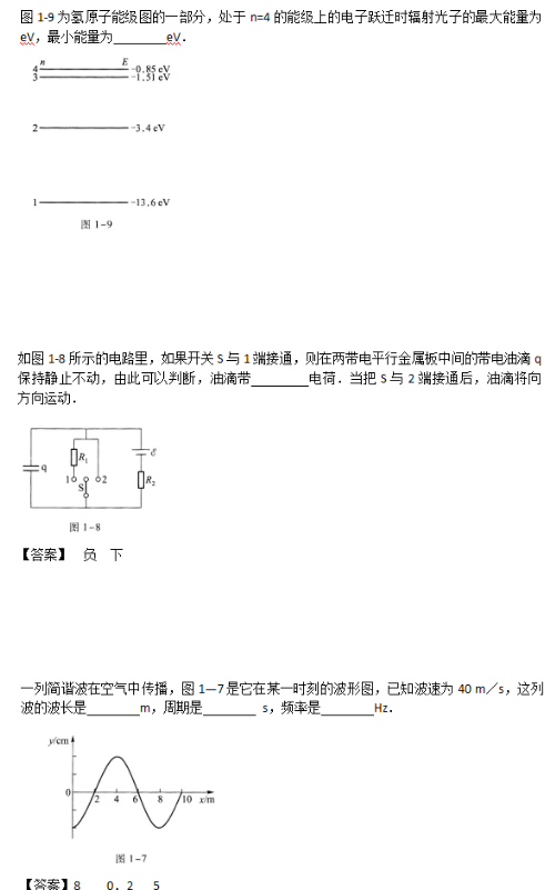 2018年成人高考高起點(diǎn)理化綜合考試真題及答案