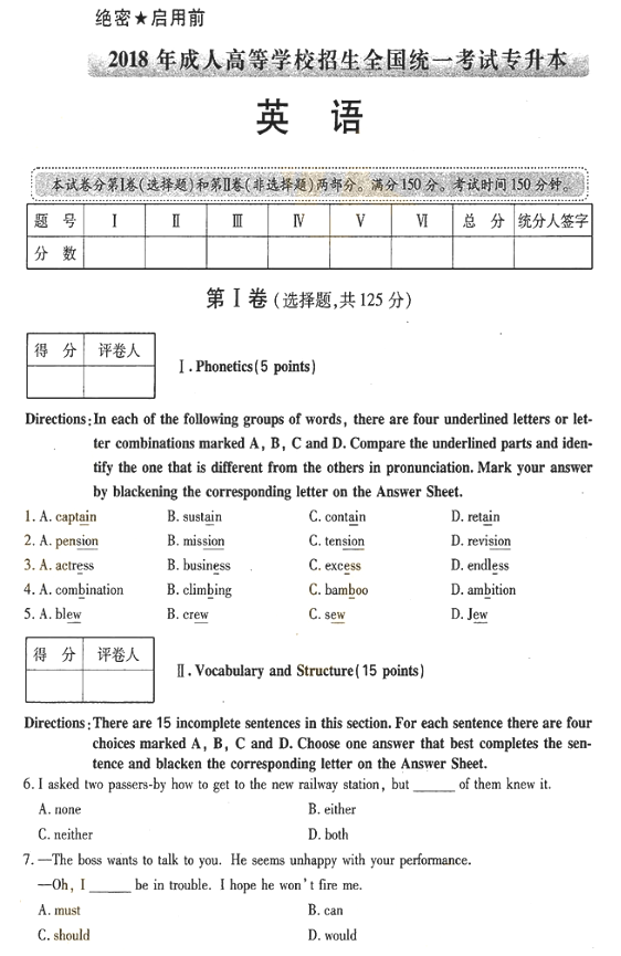 2018年成人高考專(zhuān)升本英語(yǔ)考試真題及答案解析