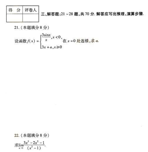 2018年成人高考專升本高等數(shù)學(xué)二考試真題及答案解析