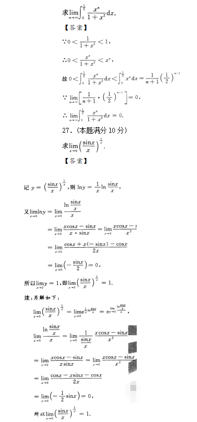 2020年成人高考專(zhuān)升本高數(shù)一試題練習(xí)及答案6