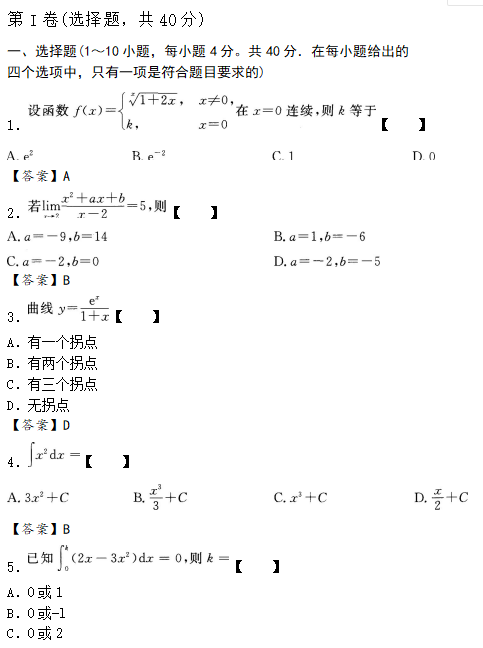 2020年成人高考專(zhuān)升本高數(shù)一試題練習(xí)及答案6