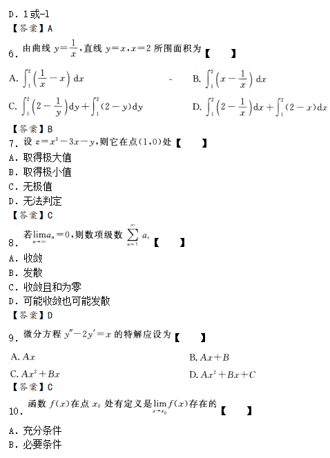 2020年成人高考專(zhuān)升本高數(shù)一試題練習(xí)及答案6