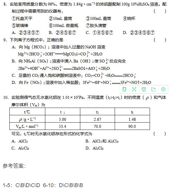 2020年成人高考高起本化學(xué)練習(xí)試題及答案5