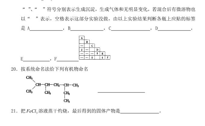 2020年成人高考高起本化學(xué)練習(xí)試題及答案9