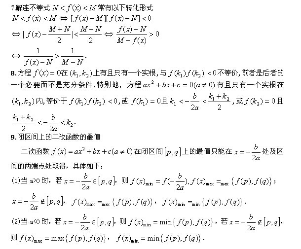 2020年成人高考高起點數(shù)學(xué)常用公式匯總