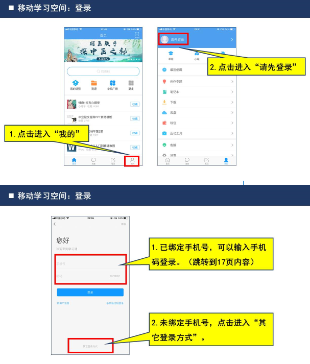 長江大學(xué)新版學(xué)習(xí)平臺學(xué)生登入使用手冊