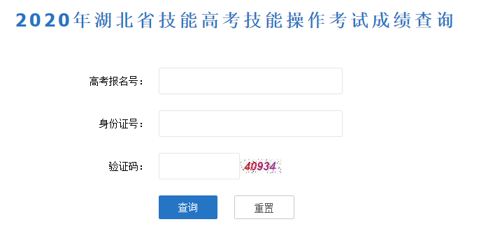 2020年湖北技能高考技能操作考試成績查詢?nèi)肟诎l(fā)布說明