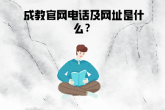 湖北工業(yè)大學繼續(xù)教育學院成教官網(wǎng)電話及網(wǎng)址是什么？