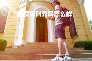 武漢理工大學(xué)函授本科教育怎么樣