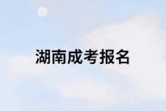 報(bào)考成人高考要找教育機(jī)構(gòu)嗎？