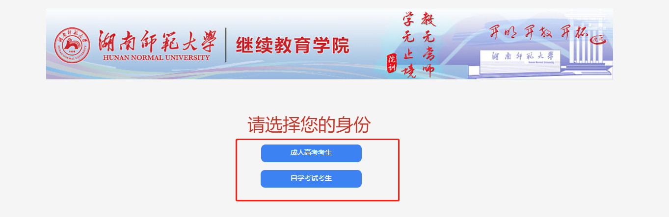 2021年湖南師范學院成人高等繼續(xù)教育學位外語考試網(wǎng)上報名流程