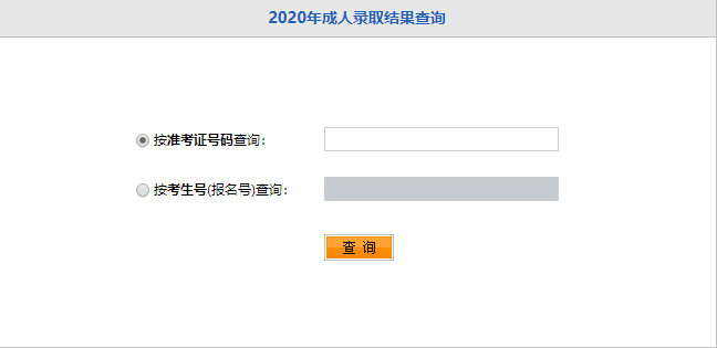 2021湖北成考招生政策暫時還未公布，但也已經(jīng)有一部分院校的招生簡章已經(jīng)公布了，考生也都在抓緊時間復習，除了復習了解成考的一些重要的政策信息也很重要，下面小編為大家介紹一下成考錄取結果查詢時間預測及入口，一起看下。  2021年湖北成人高考錄取結果查詢時間預測  湖北成人高考的錄取結果查詢時間一般在每年12月中下旬，2020年湖北省成人高考錄取結果查詢時間從12月23日開始。屆時考生憑考生號或準考證號登錄湖北招生信息網(wǎng)即可查詢本人當年成人高考錄取結果！  湖北成人高考錄取查詢入口  考生登陸湖北招生信息網(wǎng)官網(wǎng)（http://cx.e21.cn/crcx/chjizoqpsbkaxun2.php）進行本人錄取查詢  湖北成人高考錄取結果查詢  第一步：考生在規(guī)定的時間內登錄湖北成人高考錄取結果查詢官網(wǎng)-湖北招生信息網(wǎng)。  第二步：點擊“網(wǎng)上查詢-成人高校招生信息查詢—錄取結果查詢”欄目查詢。  第三步：進入湖北招生信息網(wǎng)成人高考錄取結果查詢系統(tǒng)，輸入考生號或準考證號，即可進行查分。  成人高考錄取查詢常見問題?  1、準考證號碼+查詢密碼(兩者正確才能登錄，查詢到成績)  2、如果忘記準考證號碼(請找到準考證查閱，或者登錄教育考試院，查詢自己的報名信息頁面)  3、如果忘記查詢密碼，處理方法是：報名時的“用戶名+密碼。  4、錄取結果由招生辦分批次上傳至后臺，有的考生在入口開放是就能查到結果，部分考生在入口開放后的幾天才能查到，請各位考生注意。  以上就是關于2021年湖北成人高考錄取結果查詢時間預測及入口的一些內容，希望對大家有所幫助。成考的招生政策暫時還未公布，各位報考的考生還是要做好考試的準備，抓緊時間復習，考上心儀的院校。